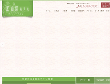 Tablet Screenshot of johzankei-hotel.com